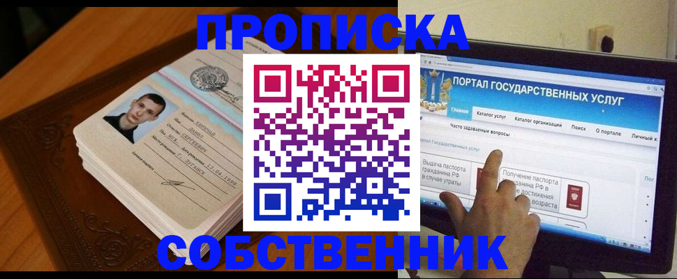 временная регистрация в квартире в Семёнове