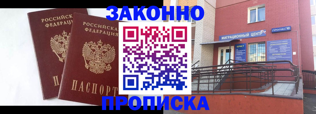 временная регистрация купить в Семёнове